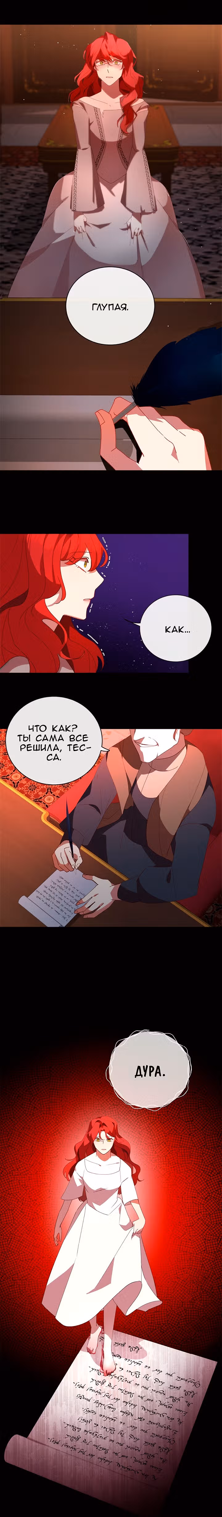 До того дня я не знала, что такое предательство — Том 1 · Глава 2, страница 14