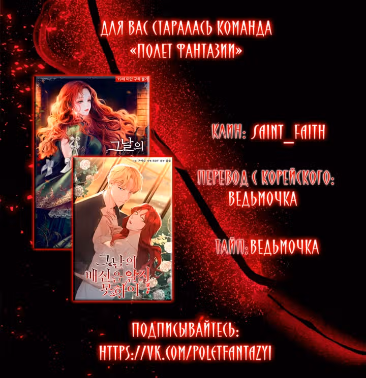 До того дня я не знала, что такое предательство — Том 1 · Глава 2, страница 19