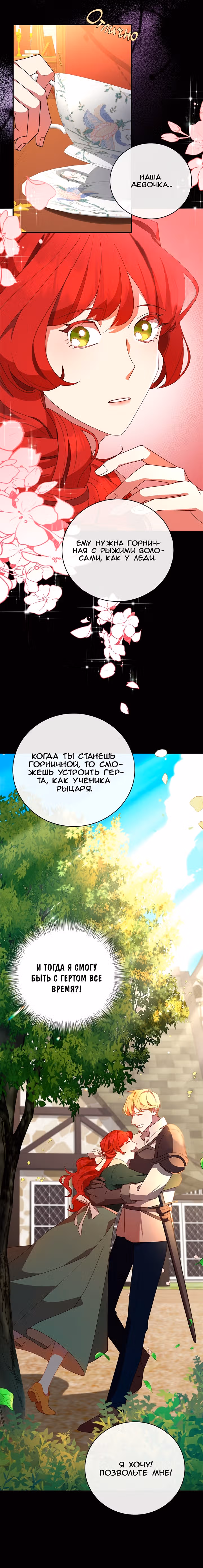До того дня я не знала, что такое предательство — Том 1 · Глава 2, страница 9