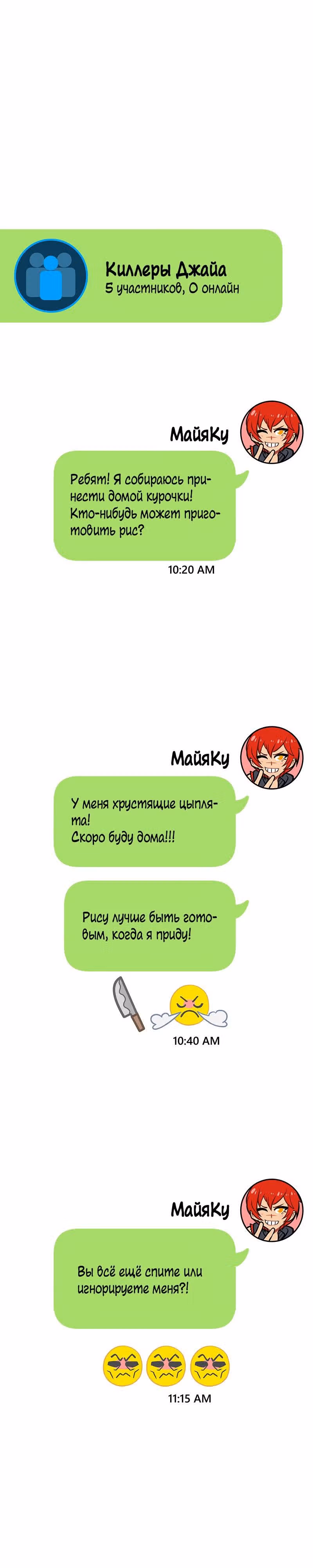 Кровавая татуировка — Том 1 · Глава 10, страница 22