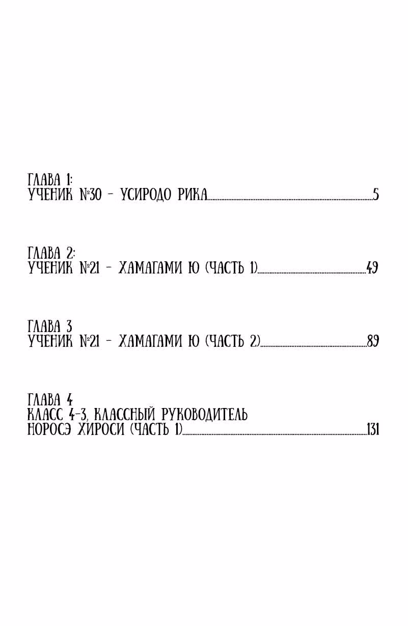 Ангел, похороненный за школой — Том 1 · Глава 1, страница 4