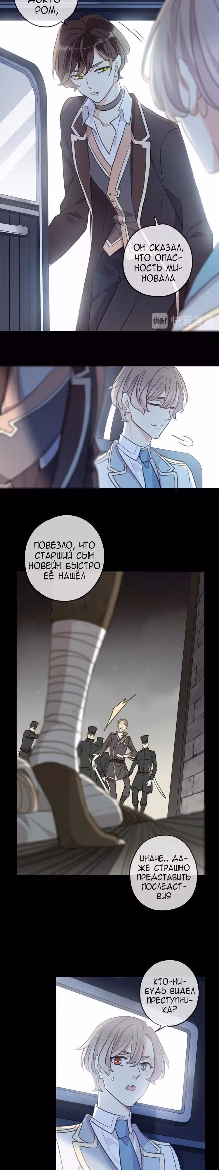 Сладкие следы укусов — Том 3 · Глава 44, страница 2