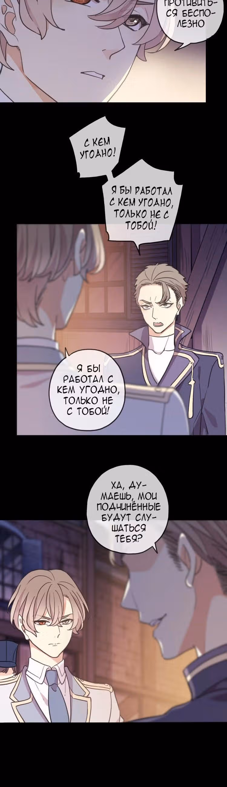 Сладкие следы укусов — Том 3 · Глава 44, страница 12