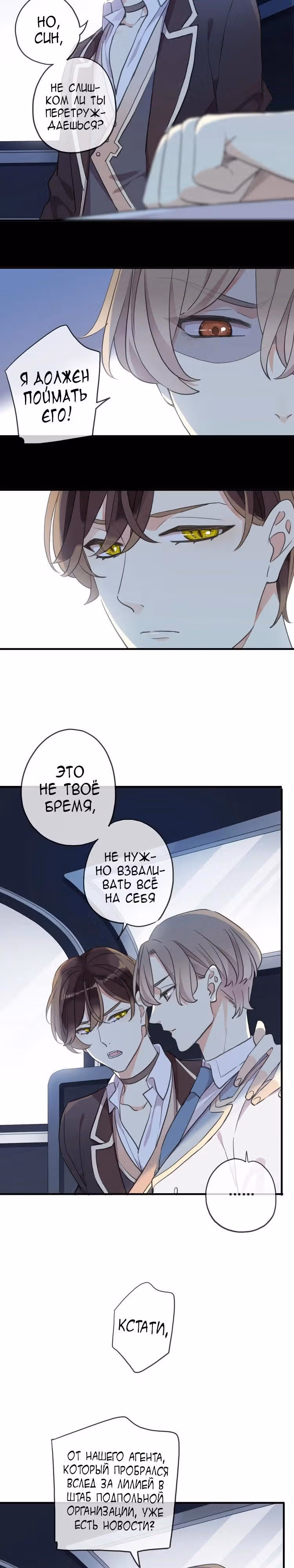 Сладкие следы укусов — Том 3 · Глава 44, страница 4