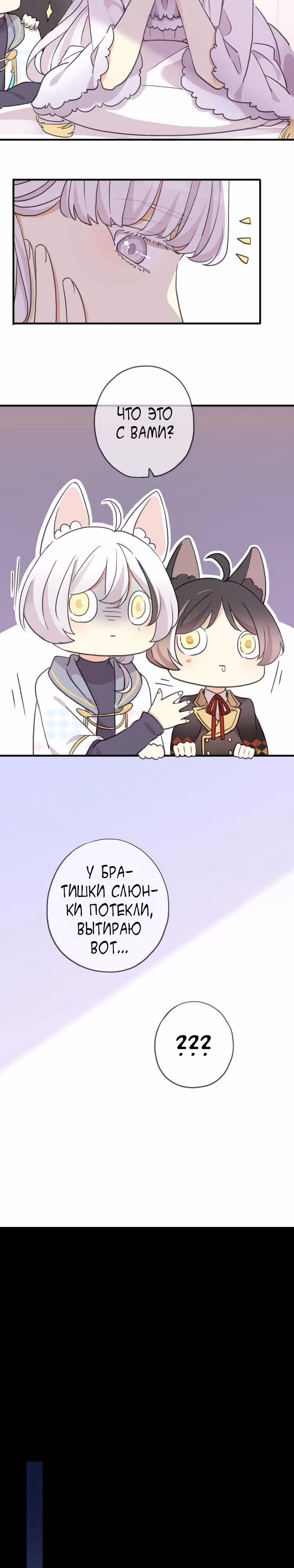 Сладкие следы укусов — Том 3 · Глава 44, страница 9