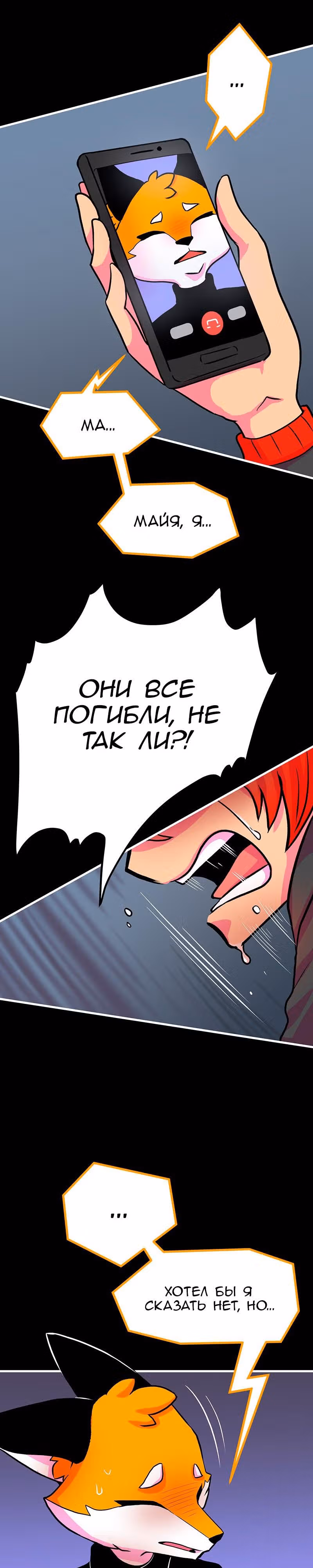 Кровавая татуировка — Том 1 · Глава 11, страница 14