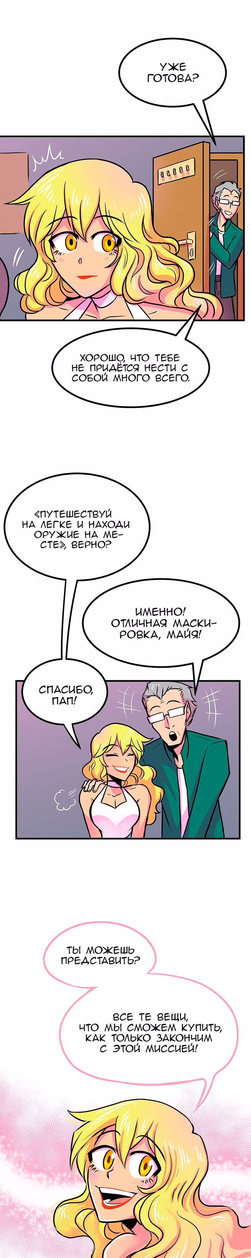 Кровавая татуировка — Том 1 · Глава 11, страница 3