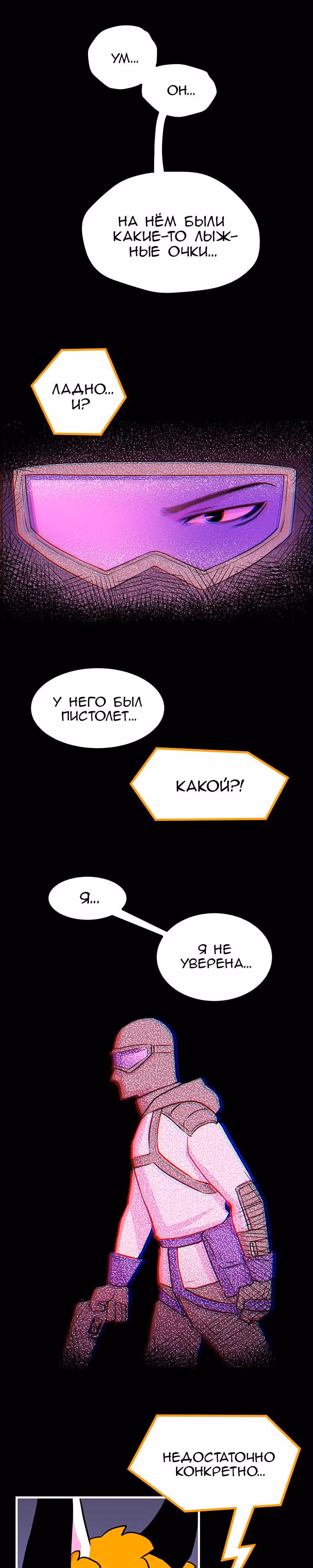 Кровавая татуировка — Том 1 · Глава 11, страница 21