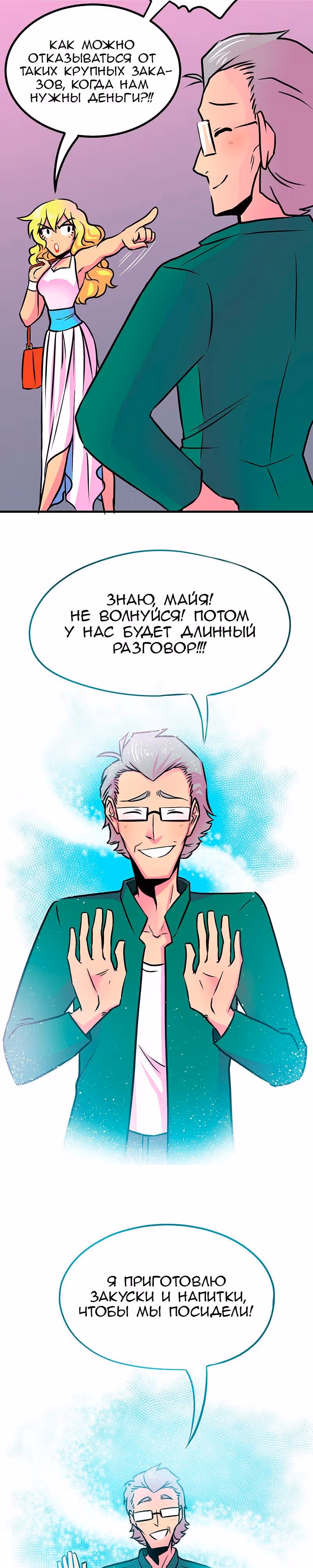 Кровавая татуировка — Том 1 · Глава 11, страница 9