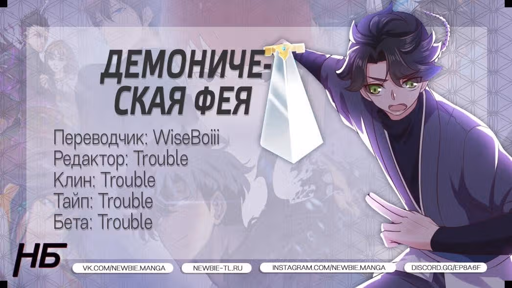 Демоническая Фея — Том 1 · Глава 32, страница 12