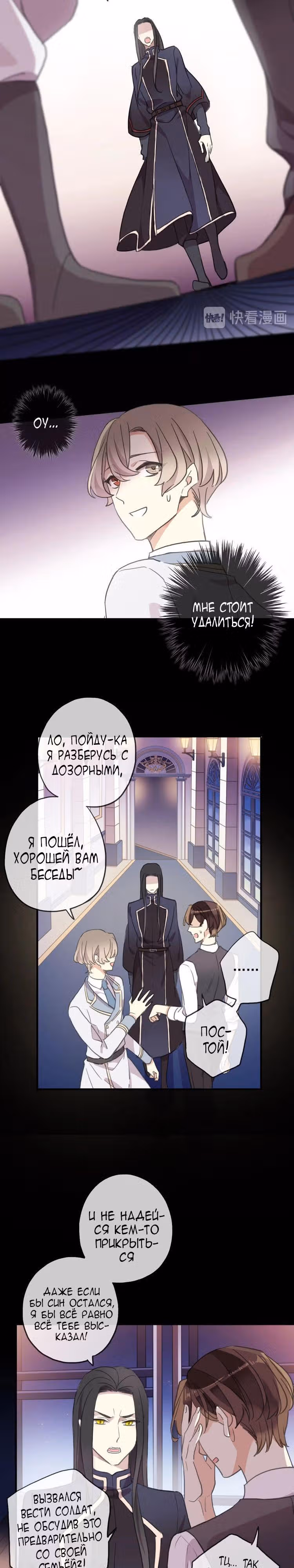Сладкие следы укусов — Том 3 · Глава 45, страница 12