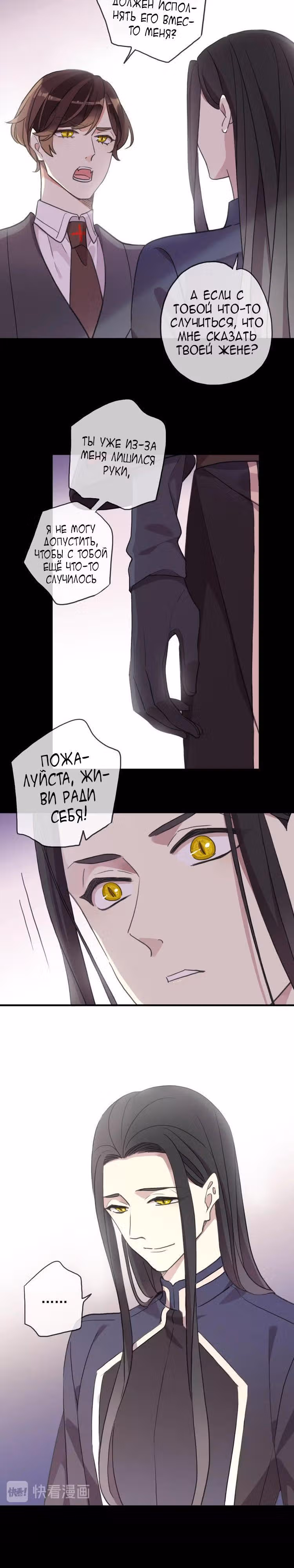 Сладкие следы укусов — Том 3 · Глава 45, страница 14