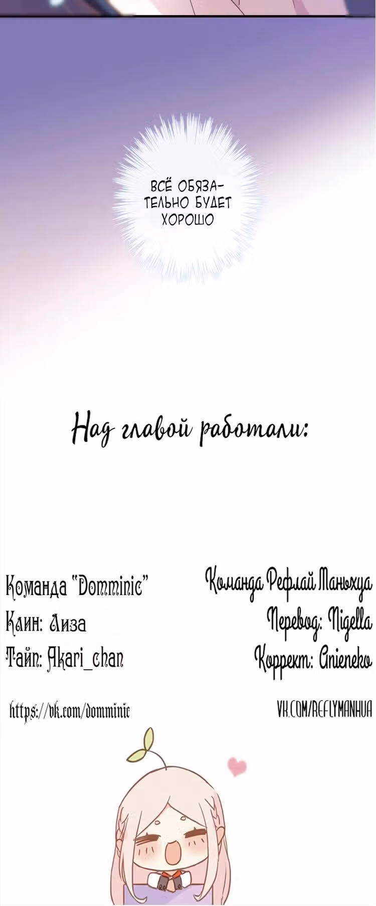 Сладкие следы укусов — Том 3 · Глава 45, страница 19
