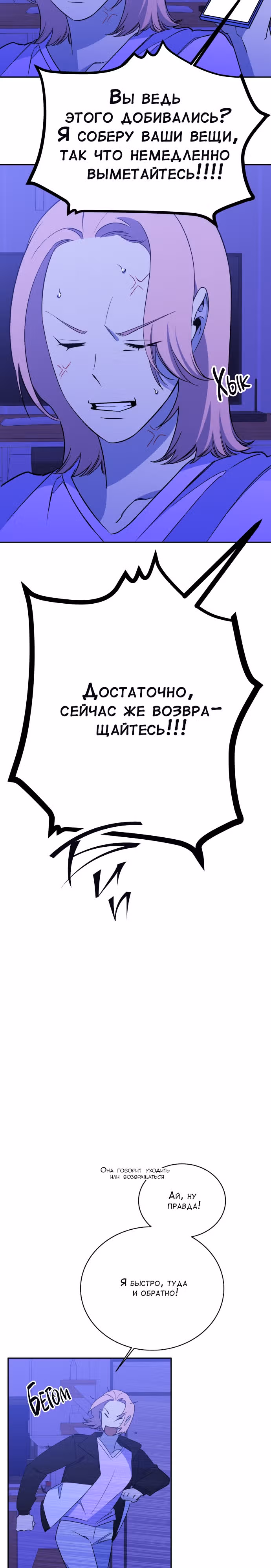Whales: Охотник на русалок — Том 3 · Глава 29, страница 26