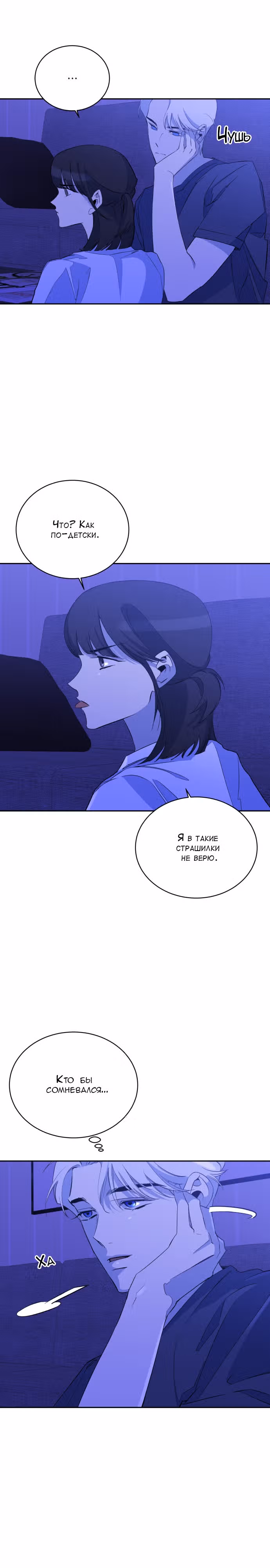 Whales: Охотник на русалок — Том 3 · Глава 29, страница 4