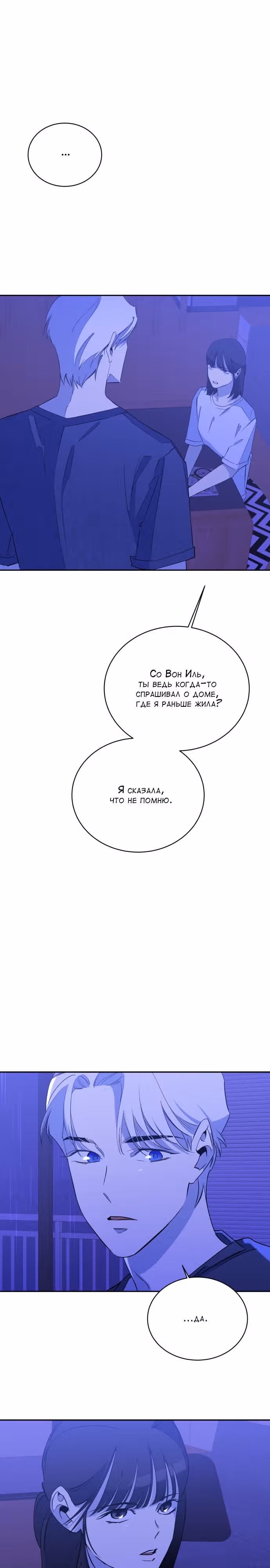Whales: Охотник на русалок — Том 3 · Глава 29, страница 32