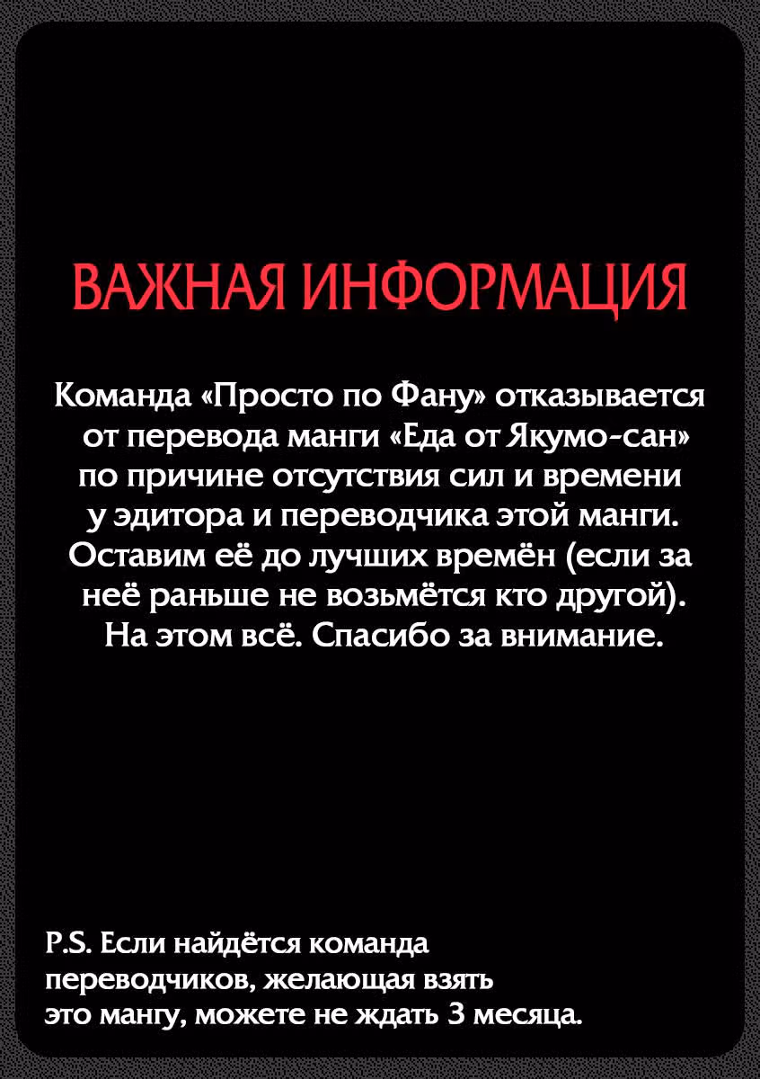 Еда от Якумо-сан — Том 5 · Глава 31, страница 25