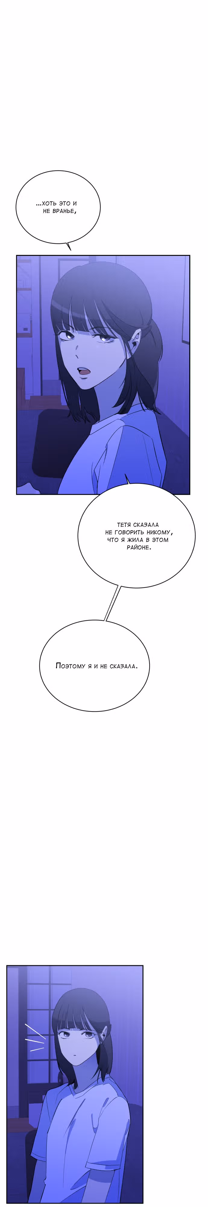 Whales: Охотник на русалок — Том 3 · Глава 30, страница 11