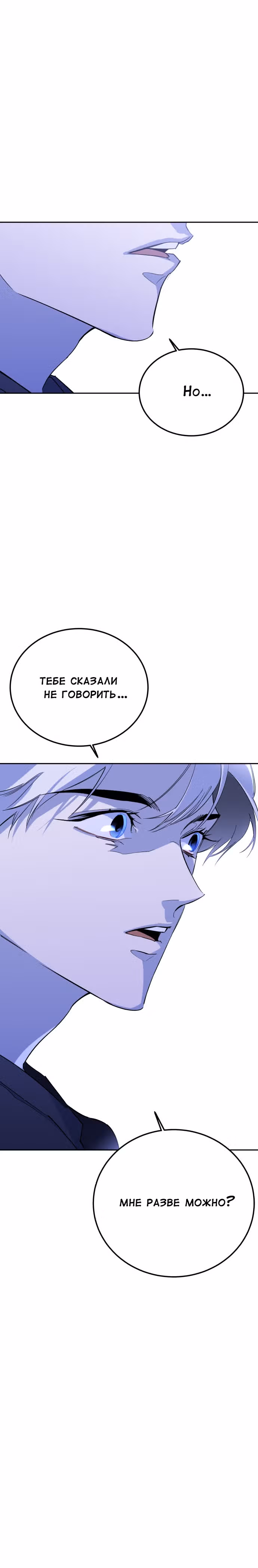 Whales: Охотник на русалок — Том 3 · Глава 30, страница 14
