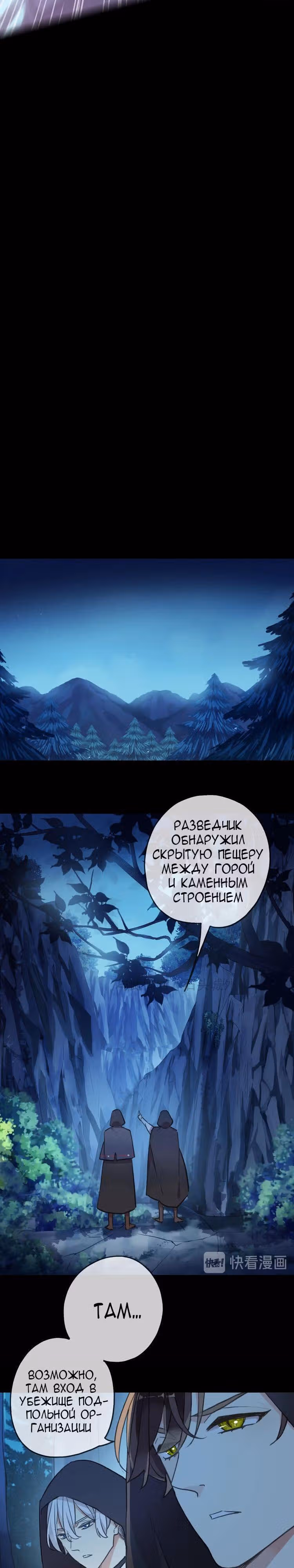 Сладкие следы укусов — Том 3 · Глава 49, страница 12