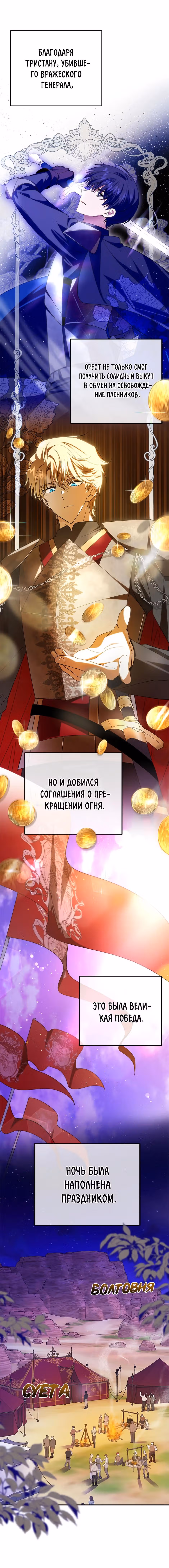 Моему дорогому тирану — Том 1 · Глава 31, страница 7