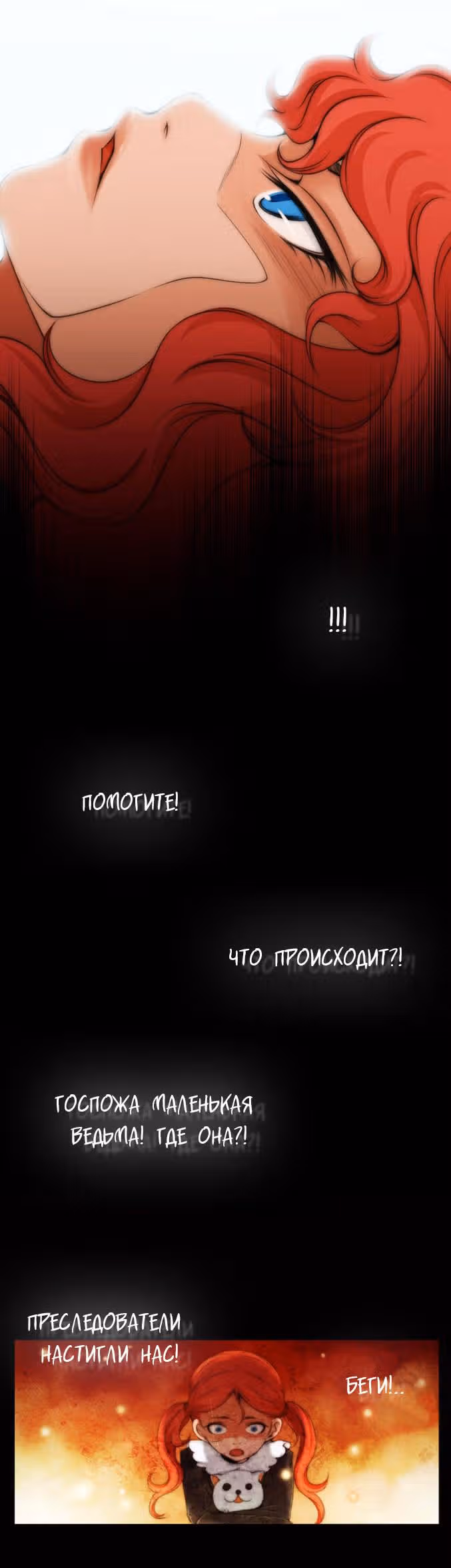 Призвание — Том 1 · Глава 2, страница 21