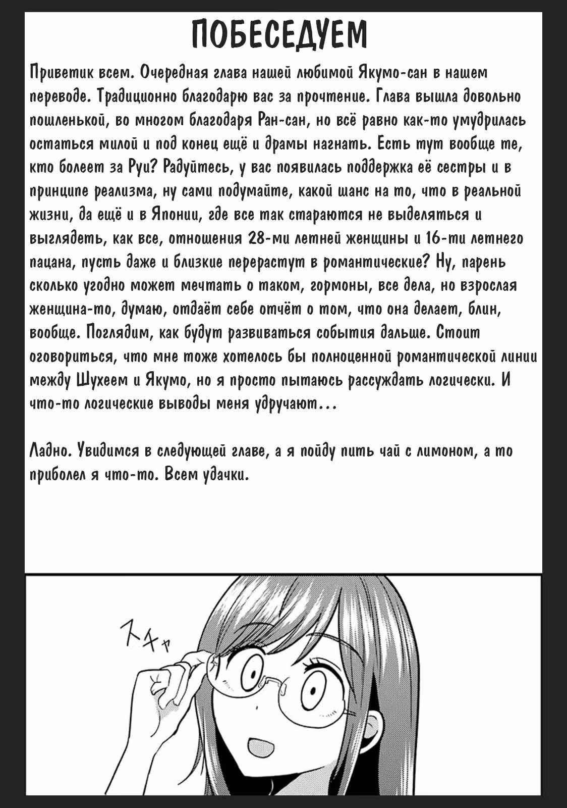 Еда от Якумо-сан — Том 5 · Глава 34, страница 20