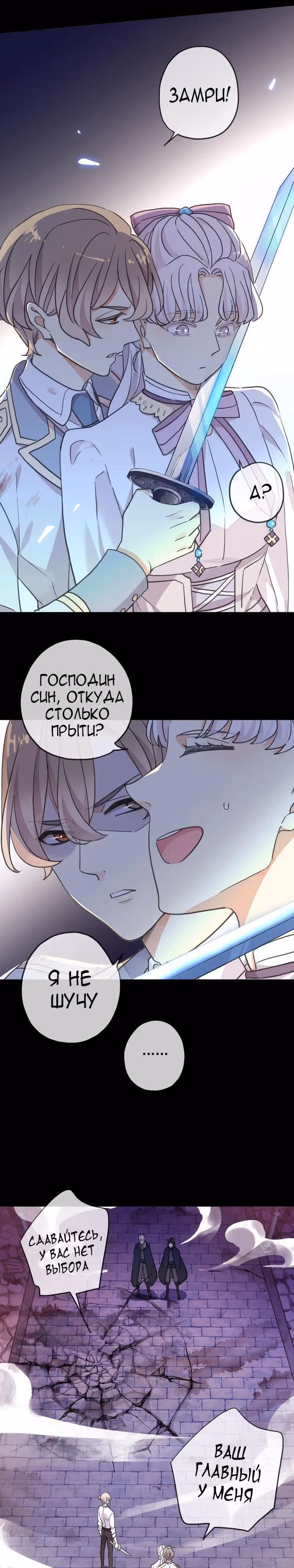 Сладкие следы укусов — Том 3 · Глава 51, страница 5