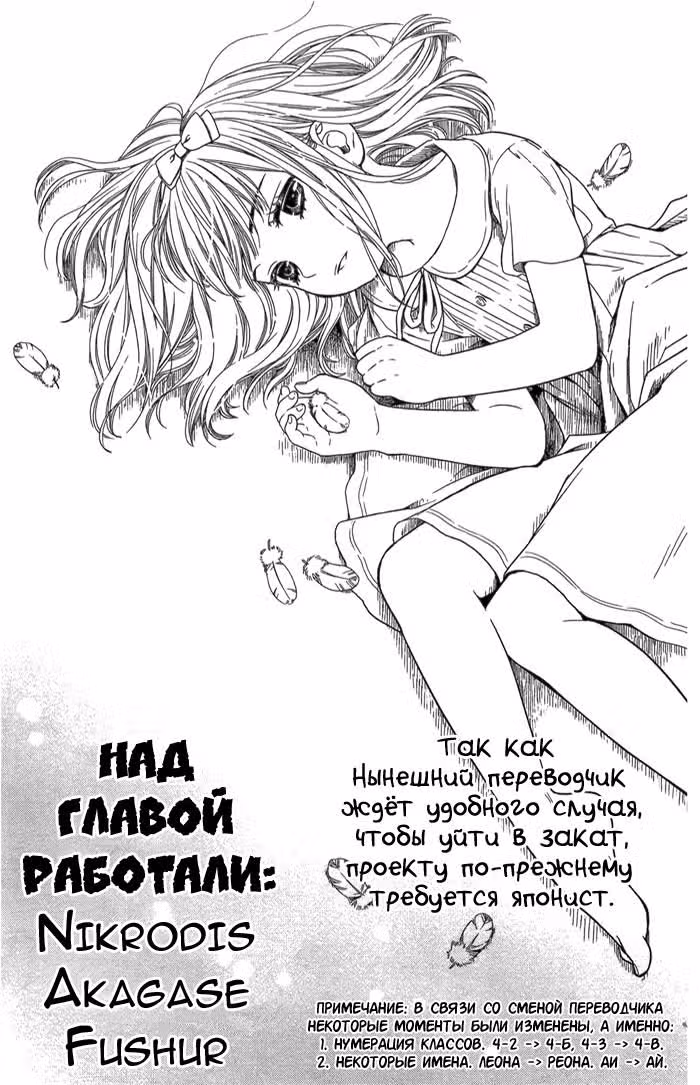 Ангел, похороненный за школой — Том 1 · Глава 4, страница 39