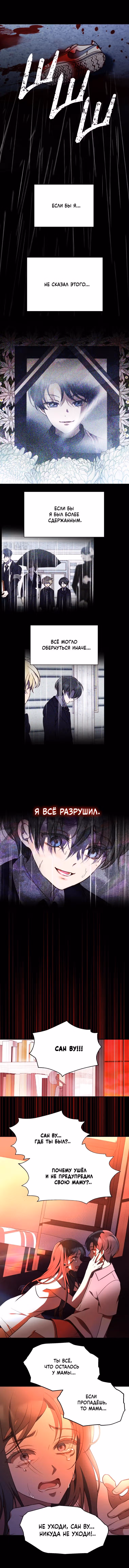 Мой идеал — Том 2 · Глава 33, страница 7