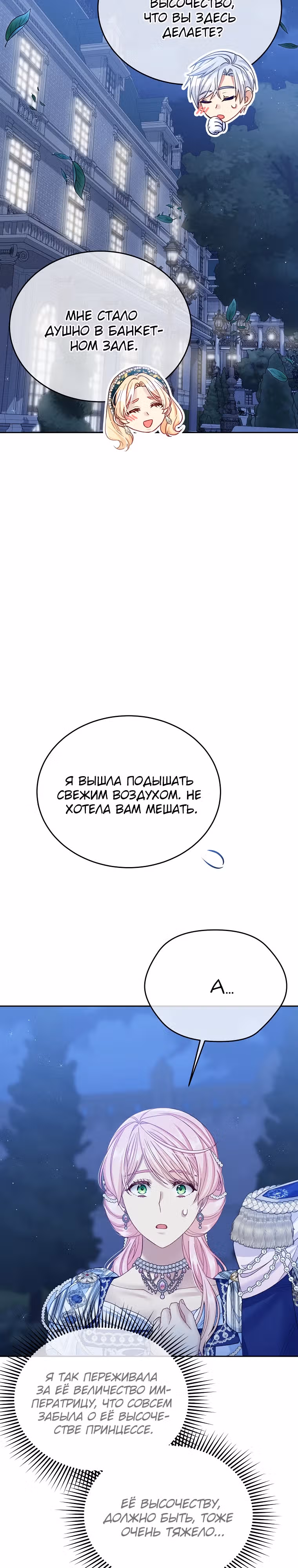 Мой свирепый муж слишком мил — Том 3 · Глава 81, страница 3