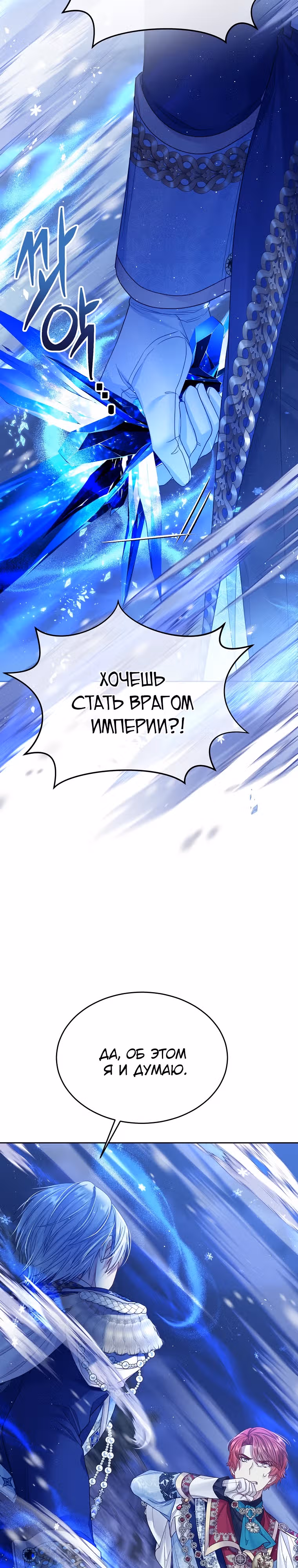 Мой свирепый муж слишком мил — Том 3 · Глава 81, страница 37