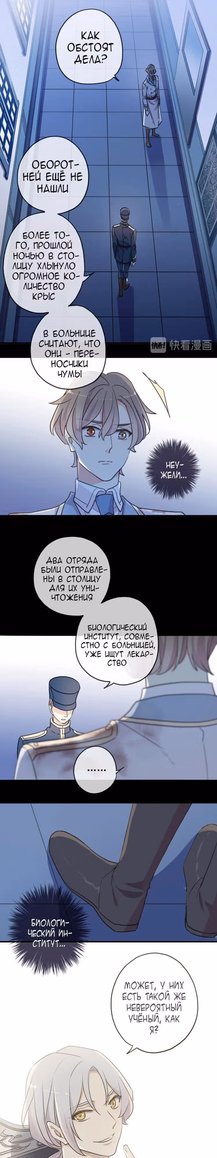 Сладкие следы укусов — Том 3 · Глава 52, страница 11