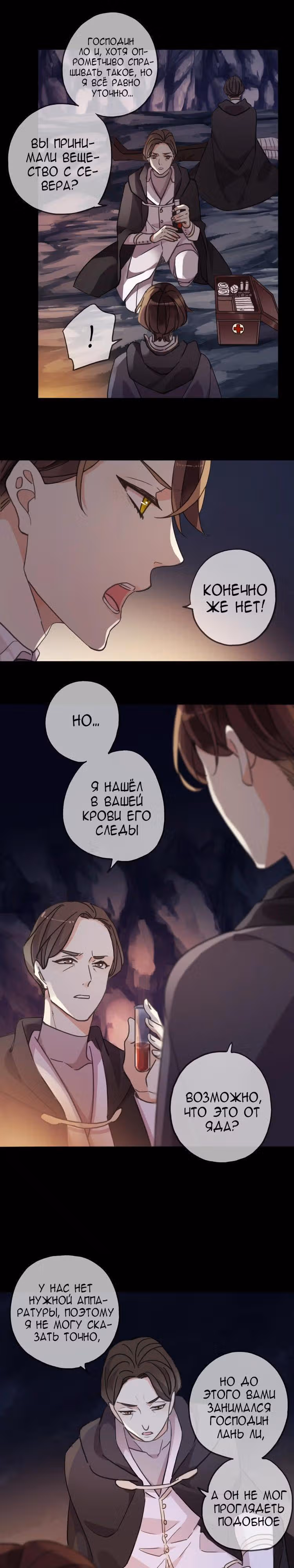 Сладкие следы укусов — Том 3 · Глава 52, страница 15