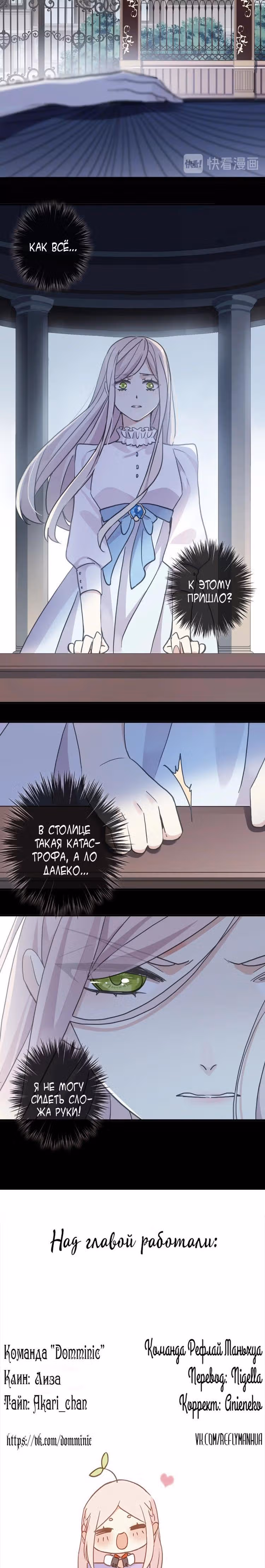 Сладкие следы укусов — Том 3 · Глава 52, страница 18