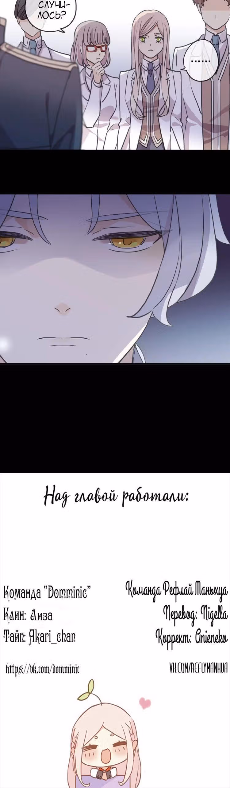 Сладкие следы укусов — Том 3 · Глава 53, страница 18