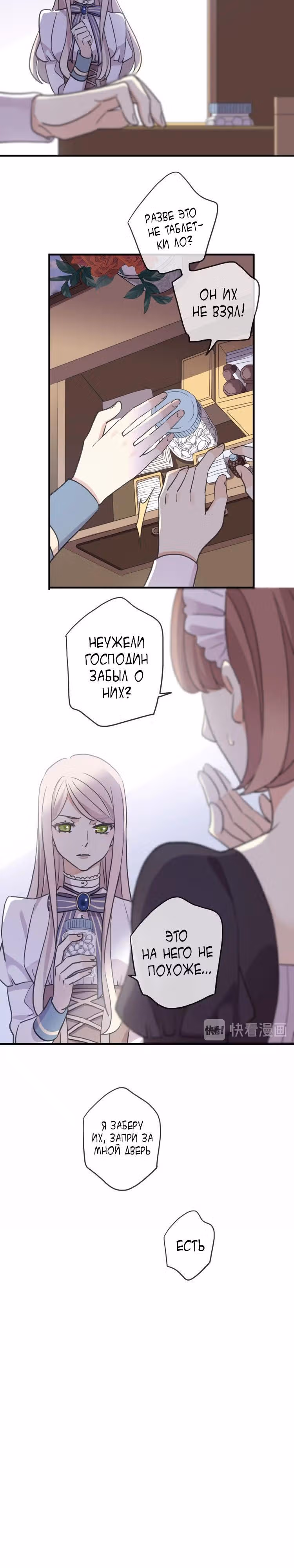Сладкие следы укусов — Том 3 · Глава 53, страница 3