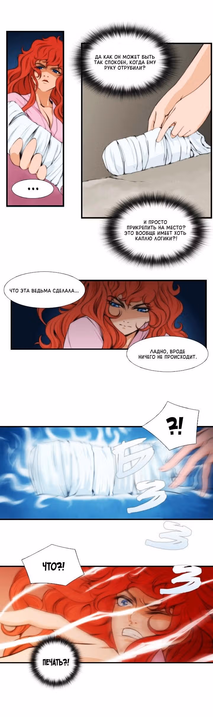 Призвание — Том 1 · Глава 5, страница 18