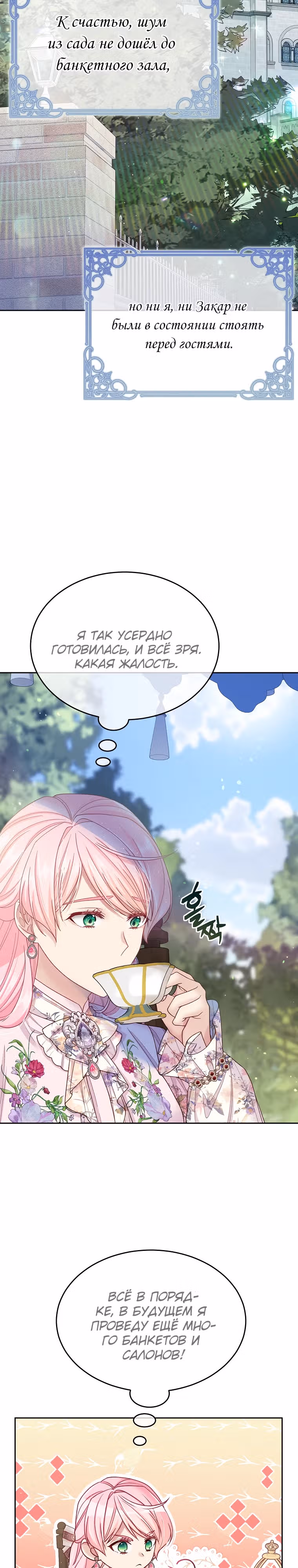Мой свирепый муж слишком мил — Том 3 · Глава 82, страница 17