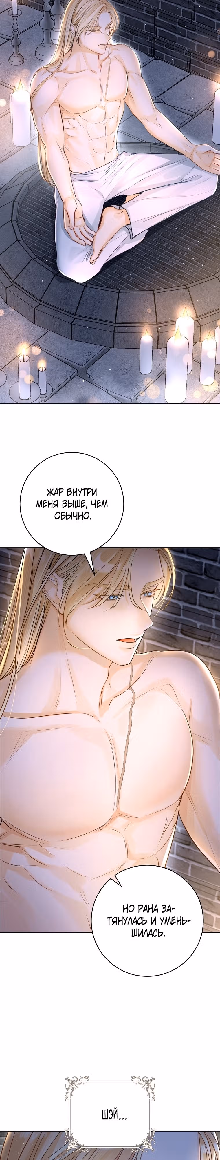 Великолепный брак этого герцога - обман — Том 2 · Глава 42, страница 13