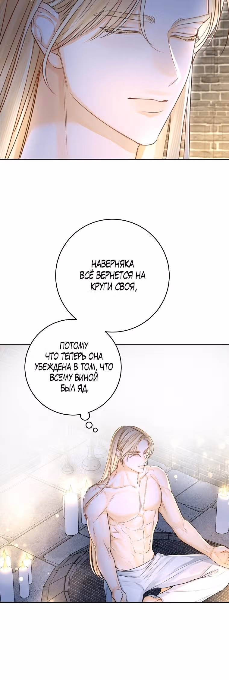 Великолепный брак этого герцога - обман — Том 2 · Глава 42, страница 14