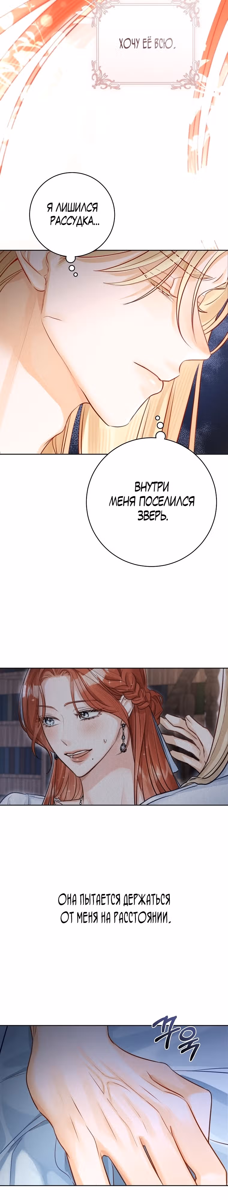 Великолепный брак этого герцога - обман — Том 2 · Глава 42, страница 16
