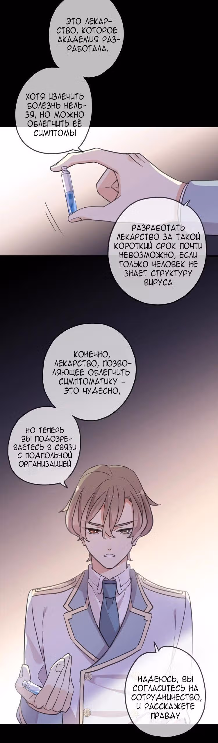 Сладкие следы укусов — Том 3 · Глава 54, страница 5