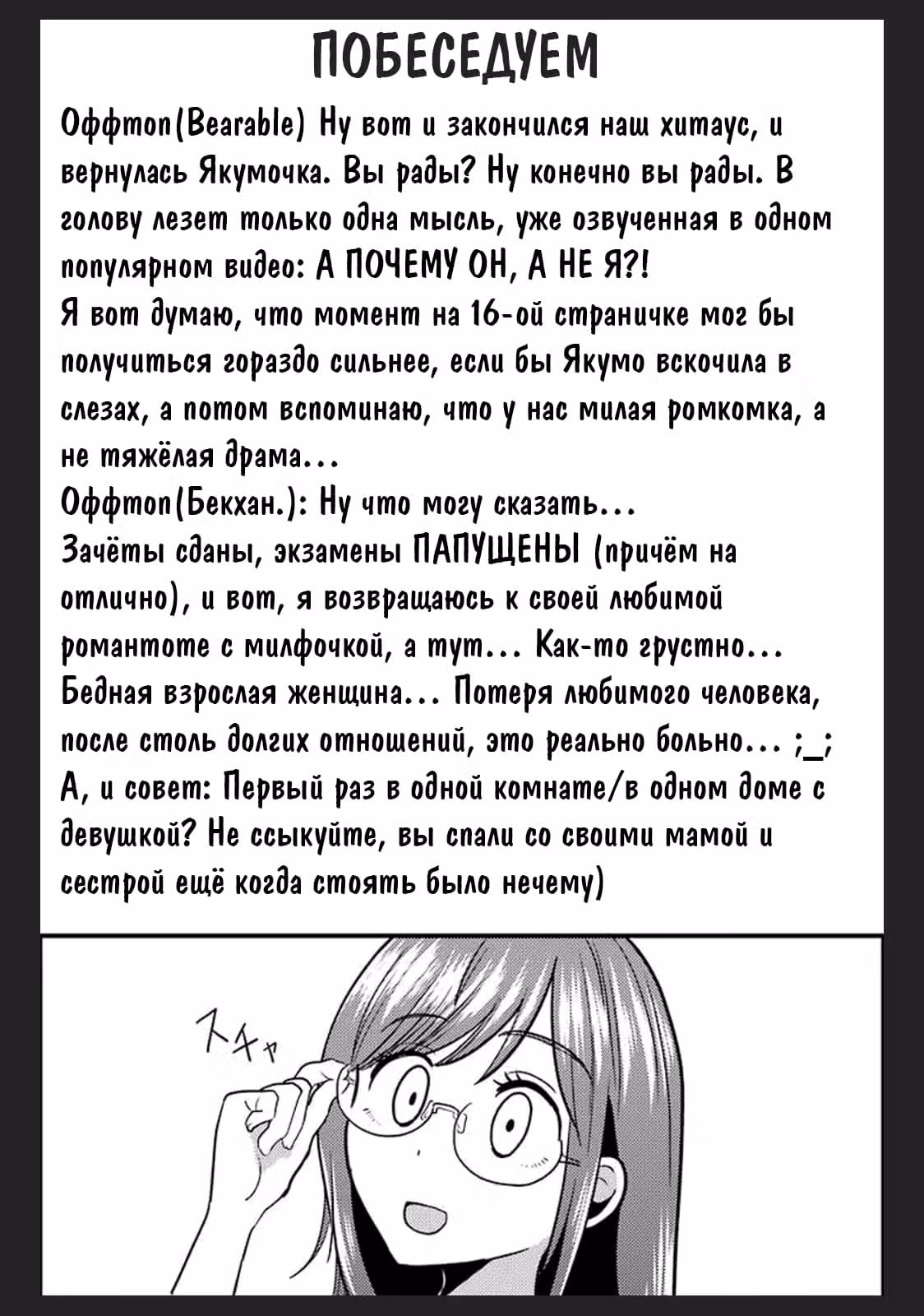Еда от Якумо-сан — Том 5 · Глава 38, страница 23