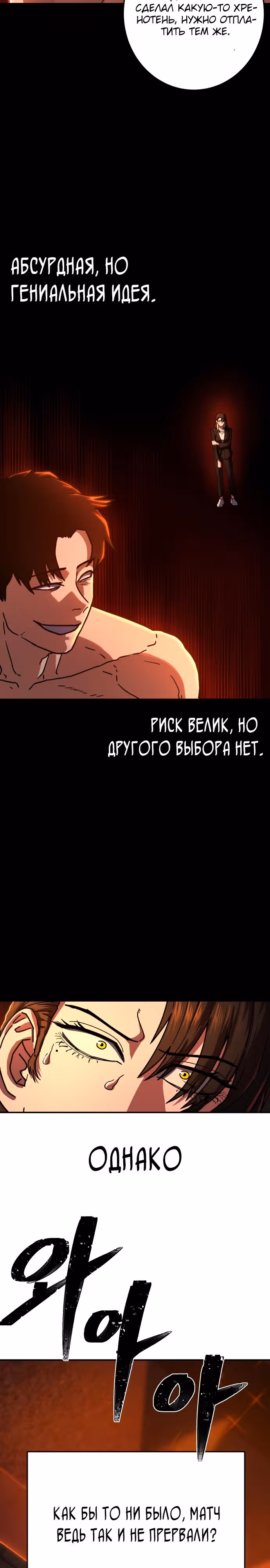 Бездарный человек — Том 1 · Глава 4, страница 11