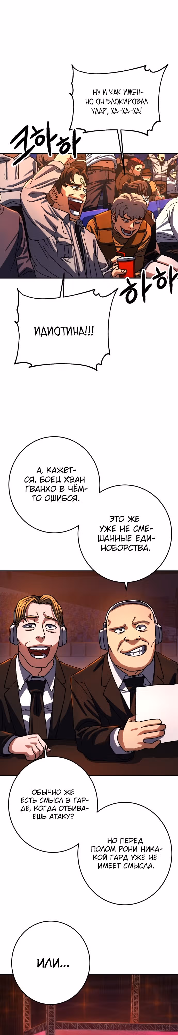 Бездарный человек — Том 1 · Глава 4, страница 20