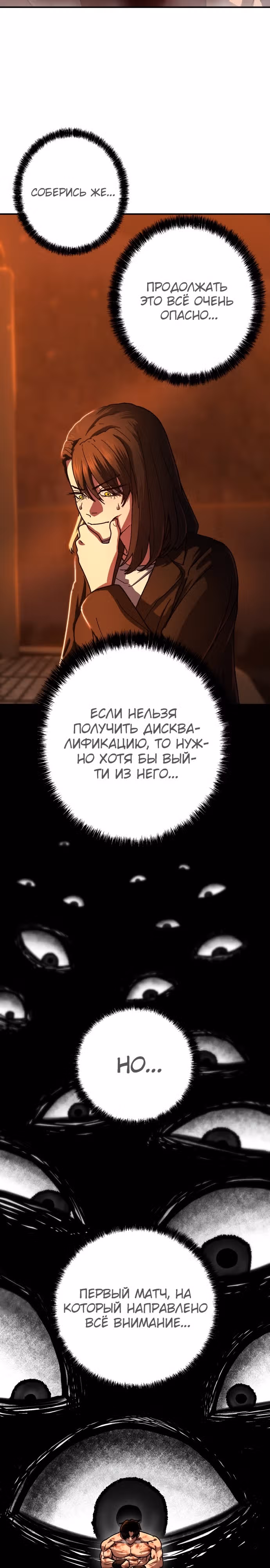 Бездарный человек — Том 1 · Глава 4, страница 26