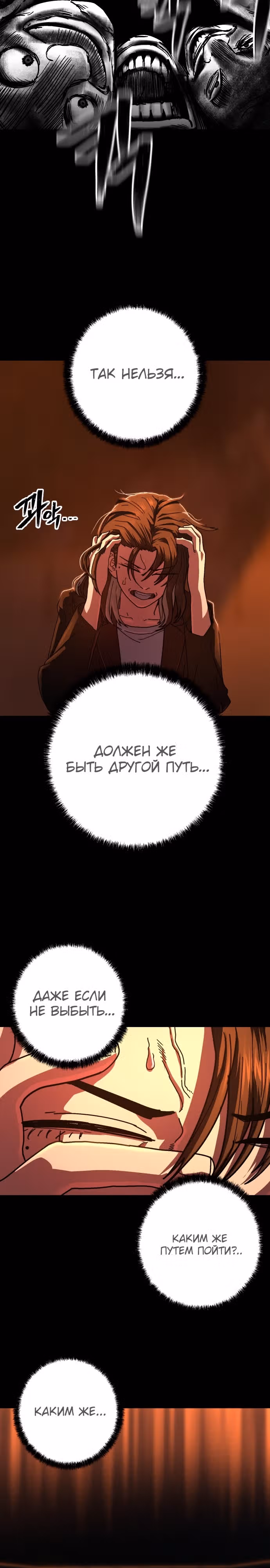 Бездарный человек — Том 1 · Глава 4, страница 28