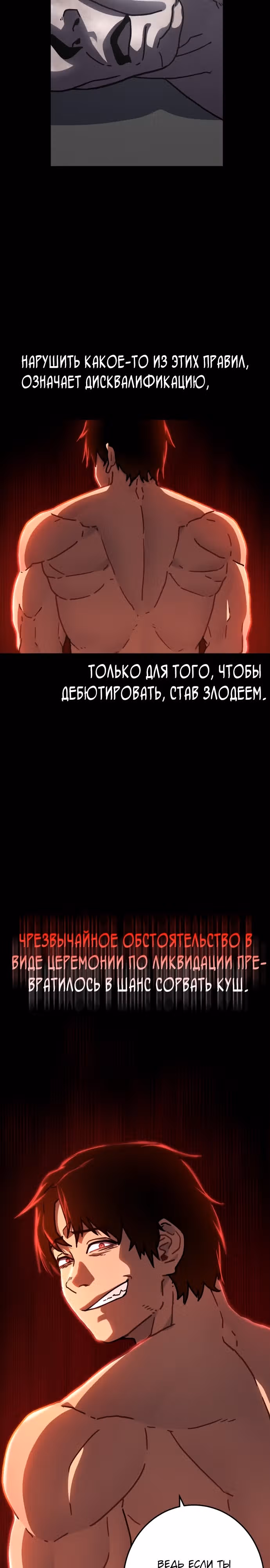 Бездарный человек — Том 1 · Глава 4, страница 10