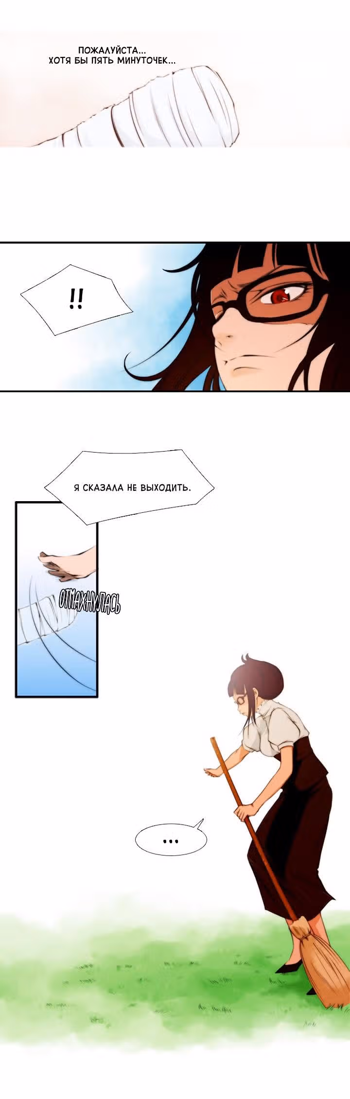 Призвание — Том 1 · Глава 6, страница 3